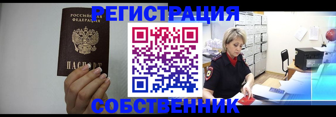 прописка паспорт в Жуковке